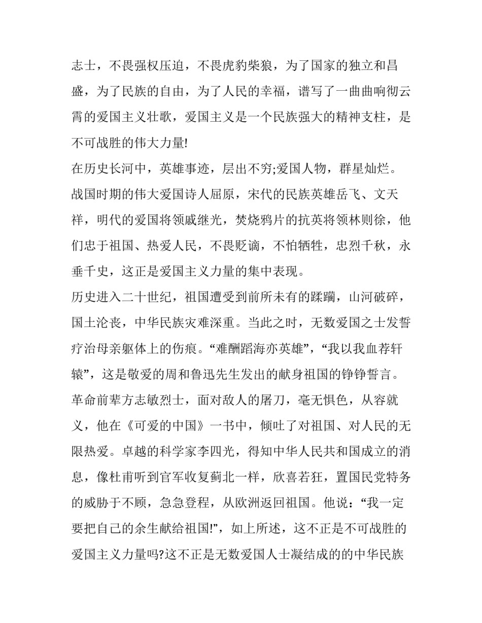 2023年我爱的祖国朗诵稿子 爱祖国诗朗诵演讲稿(十八篇)_第3页