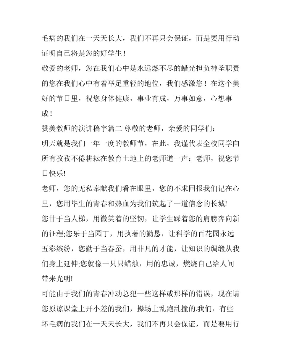 2023年赞美教师的演讲稿字 赞美教师演讲稿(汇总13篇)_第2页