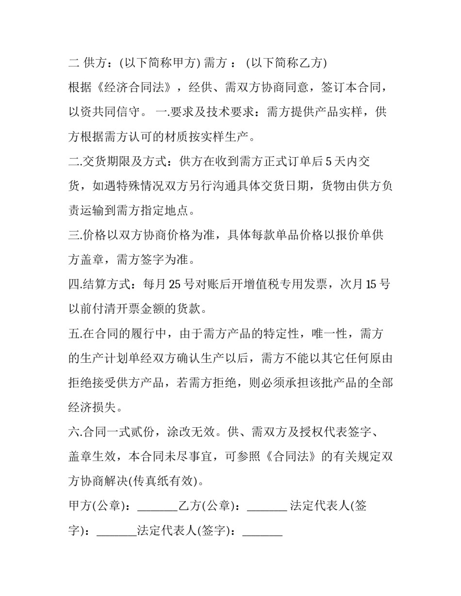 简易购销合同书(二十篇)_第3页