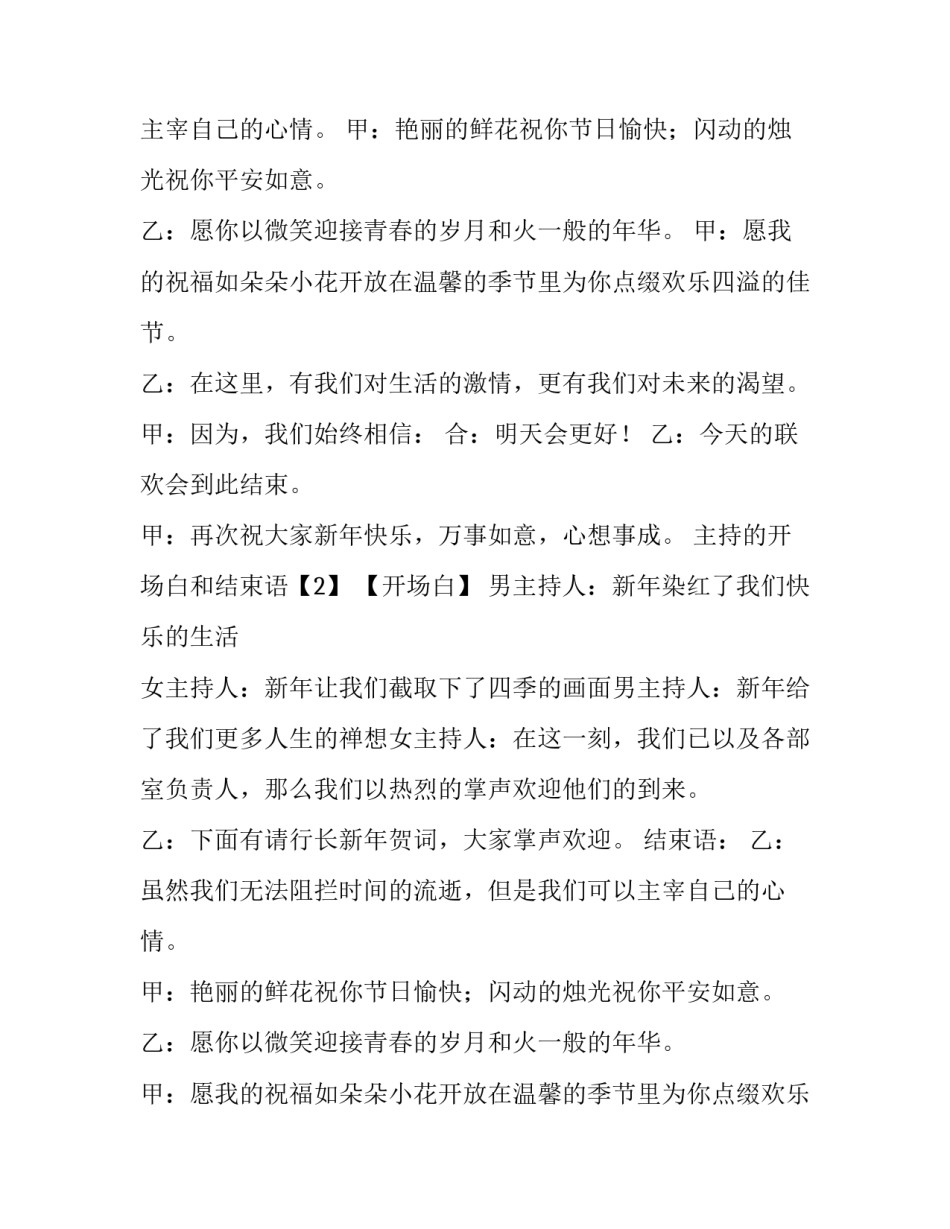 主持的开场白和结束语_第2页