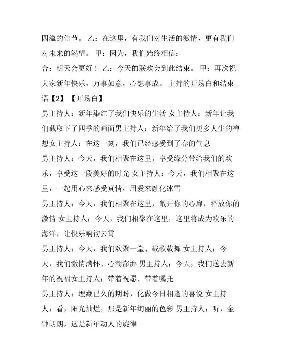 主持的开场白和结束语_第3页