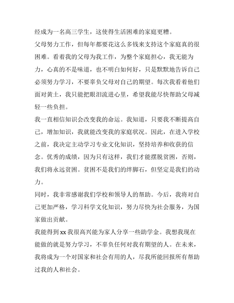 高中贫困生补助申请书(优质8篇)_第2页