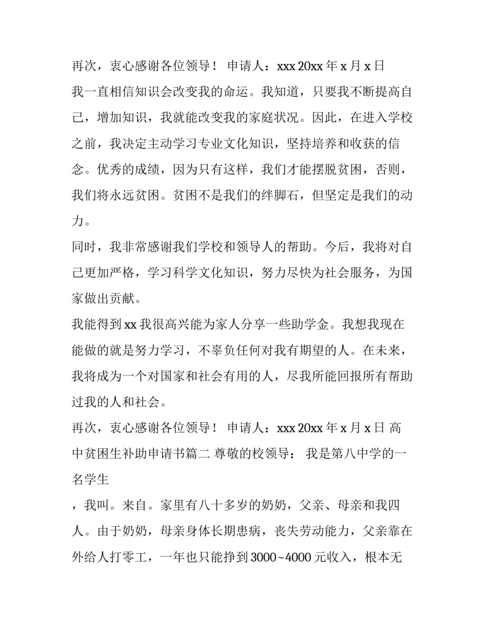 高中贫困生补助申请书(优质8篇)_第3页
