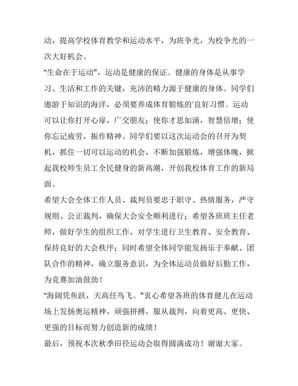 田径运动会开幕式致辞稿子(11篇)_第2页