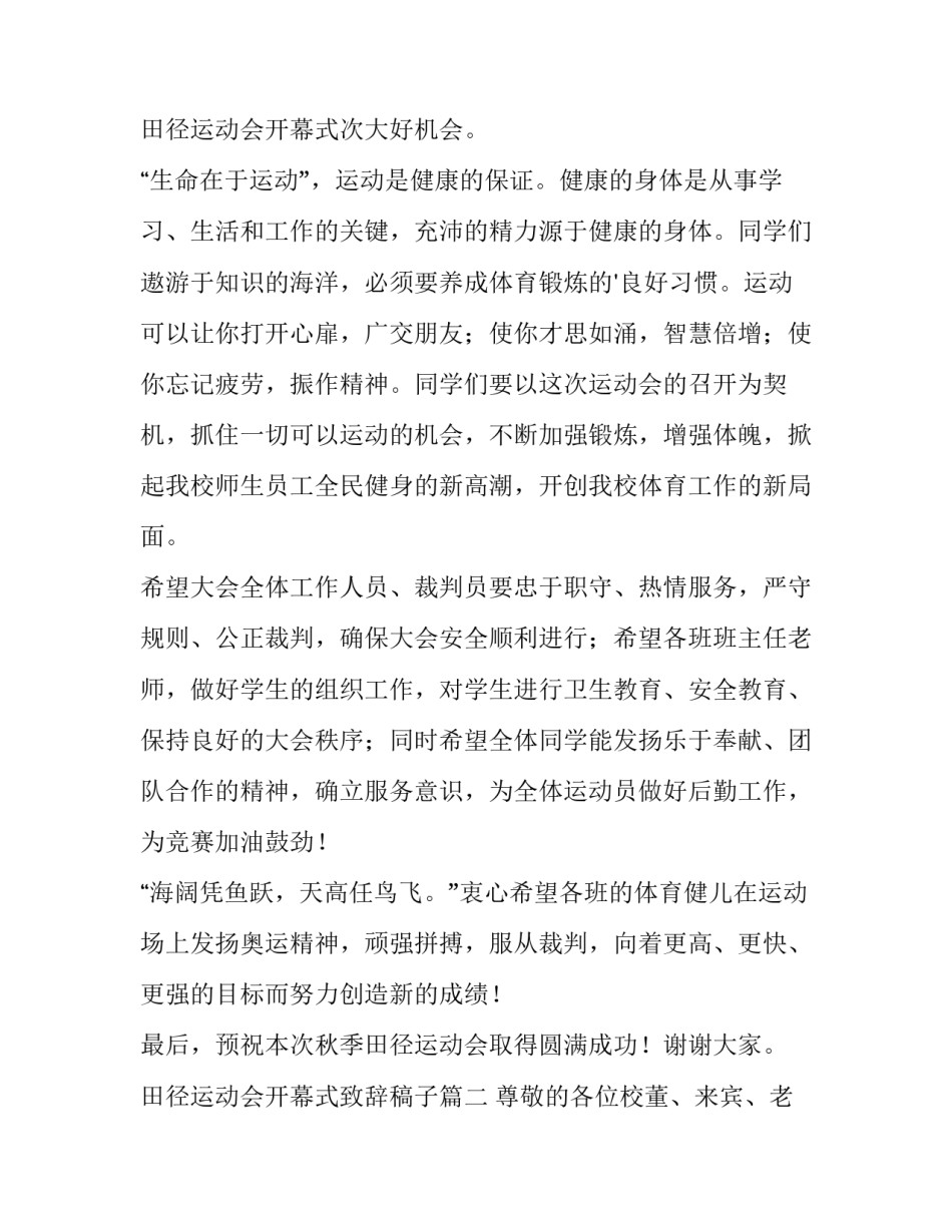 田径运动会开幕式致辞稿子(11篇)_第3页