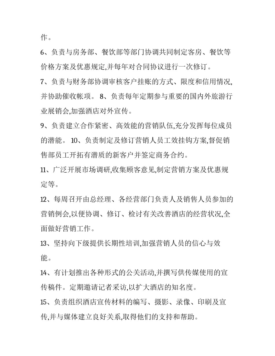 最新个人月度工作计划(3篇)_第3页