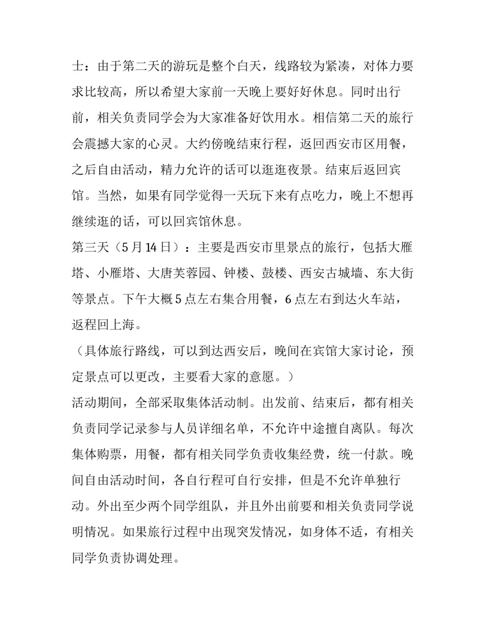 最新毕业活动策划方案活动图案(8篇)_第2页