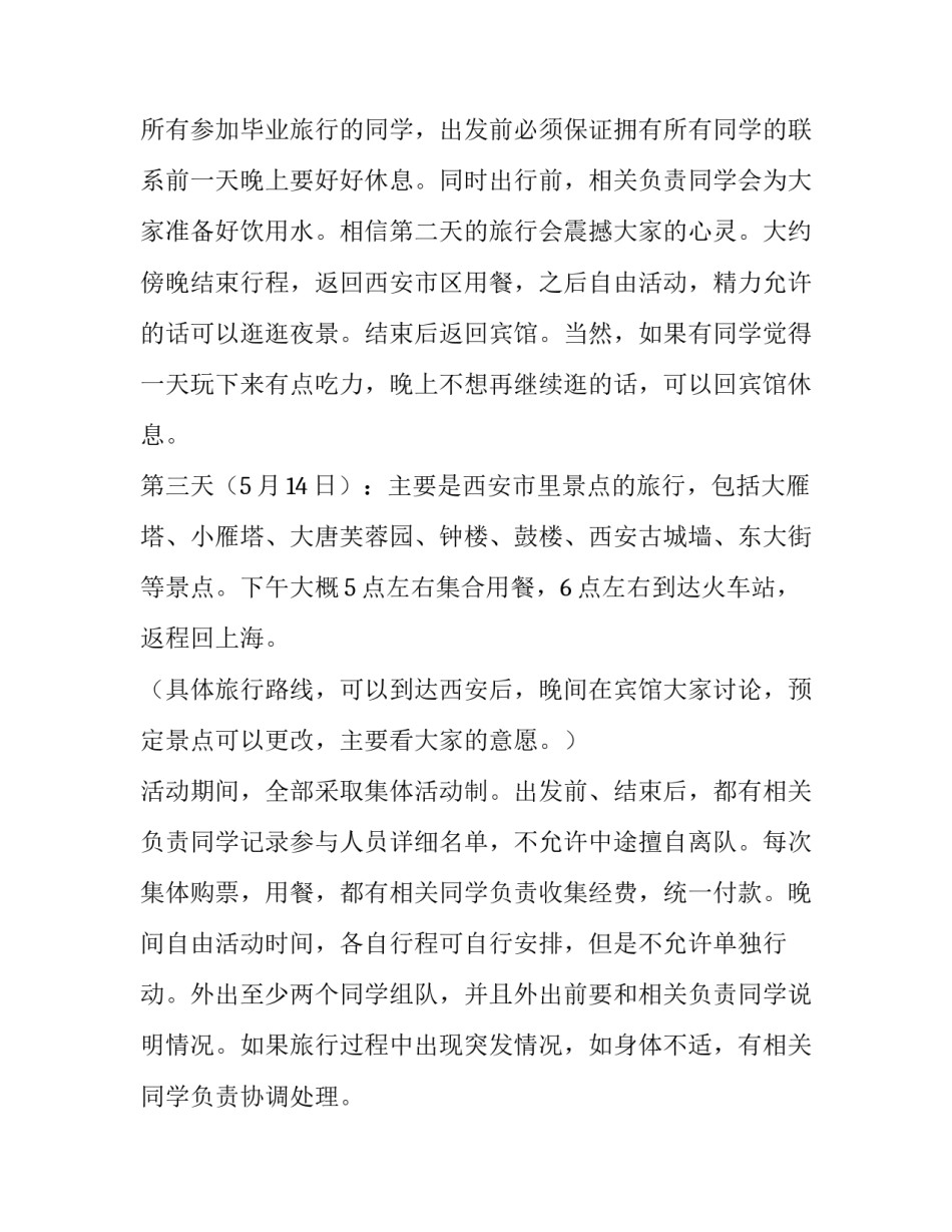 最新毕业活动策划方案活动图案(8篇)_第3页