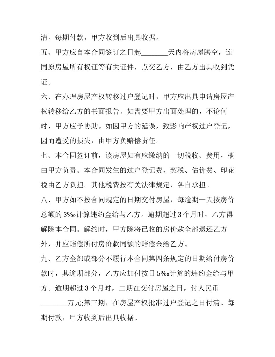 最新有产权房屋买卖协议书(20篇)_第2页