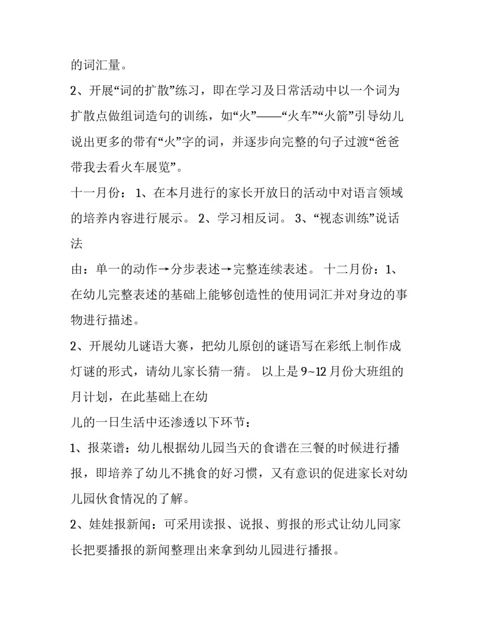 大班个人计划上学期副班 大班个人计划上学期配班免费(10篇)_第2页