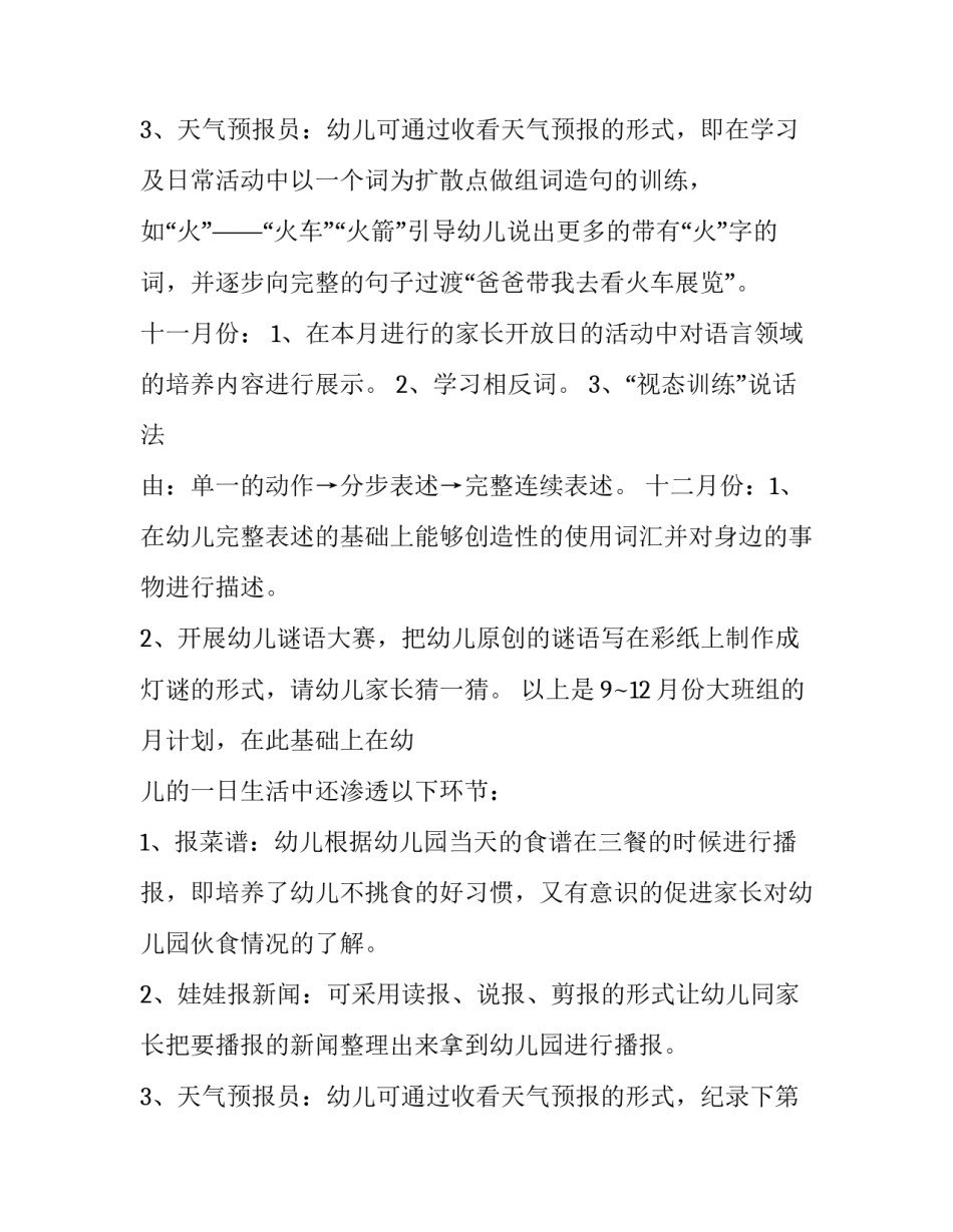 大班个人计划上学期副班 大班个人计划上学期配班免费(10篇)_第3页