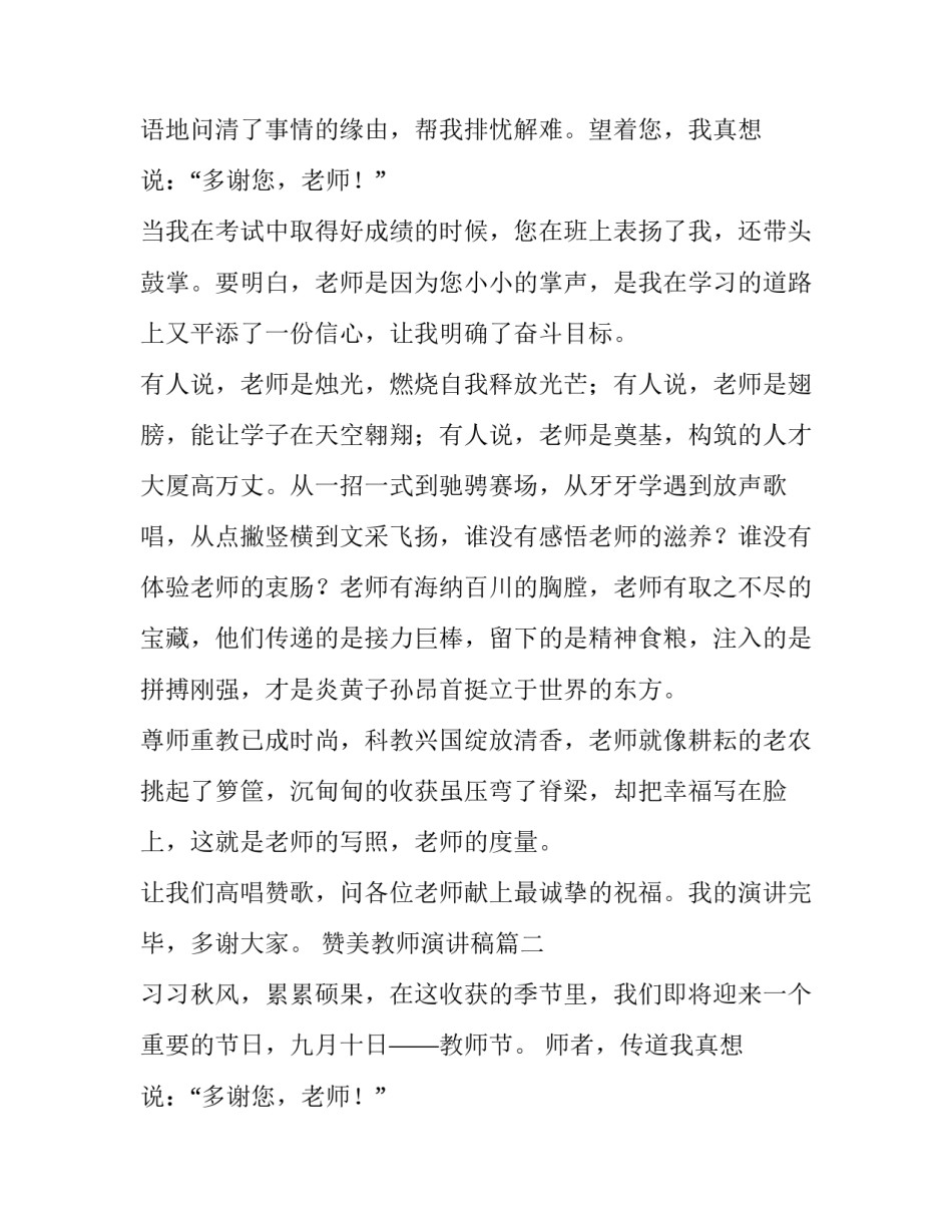 最新赞美教师演讲稿(实用14篇)_第2页