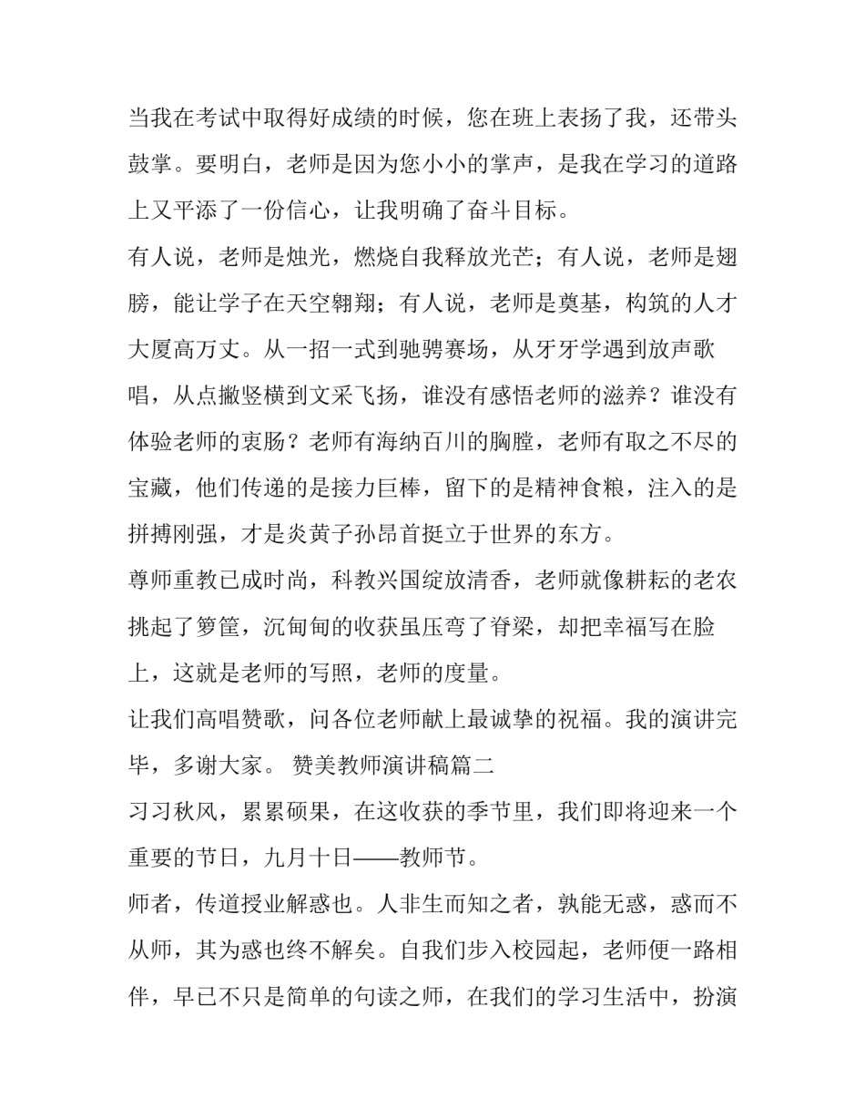 最新赞美教师演讲稿(实用14篇)_第3页