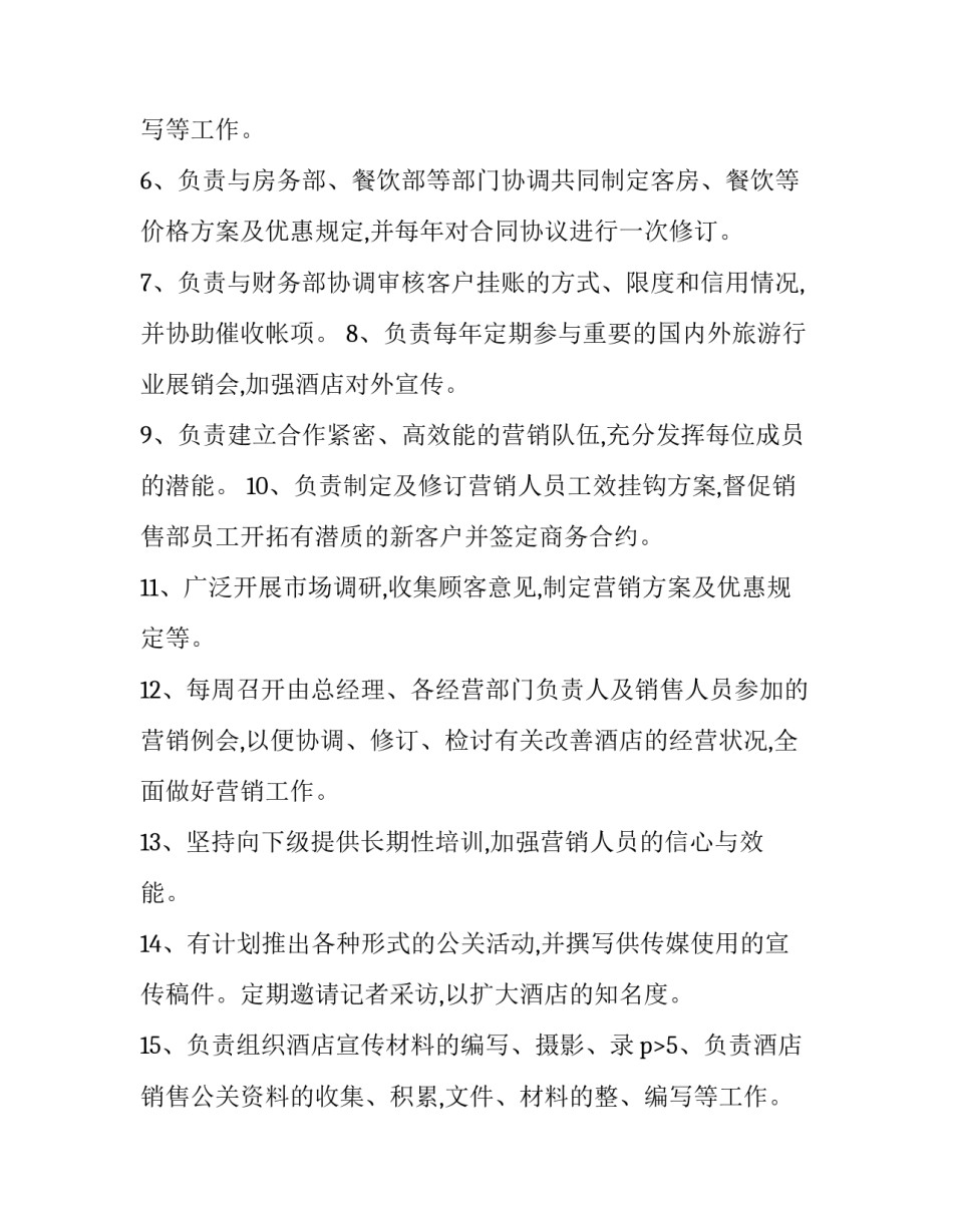 个人的月度工作计划(三篇)_第2页