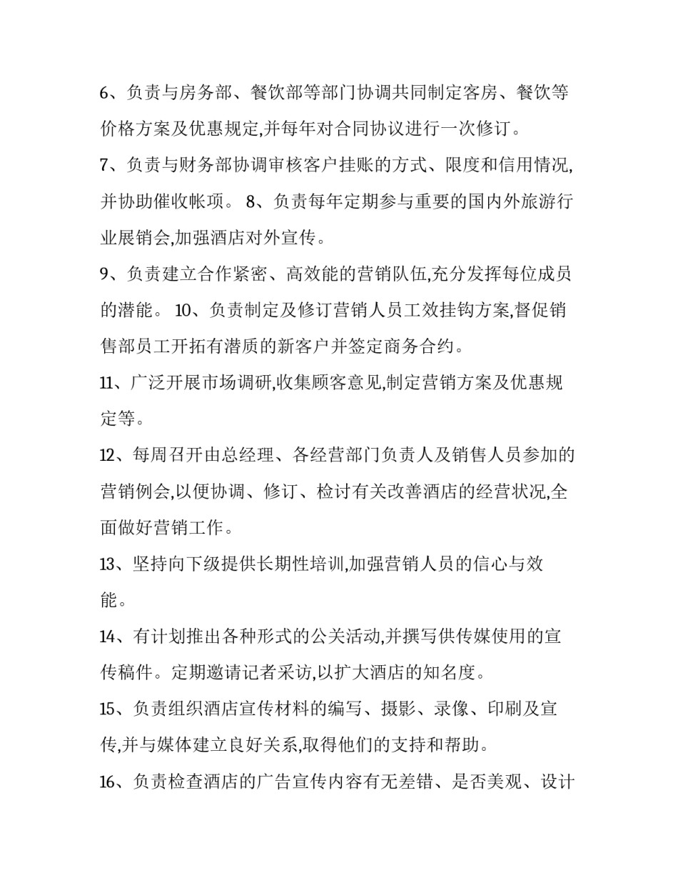 个人的月度工作计划(三篇)_第3页