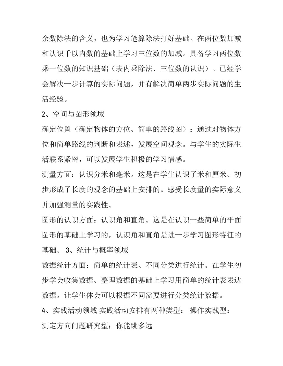 2023年教学计划数学(实用9篇)_第2页