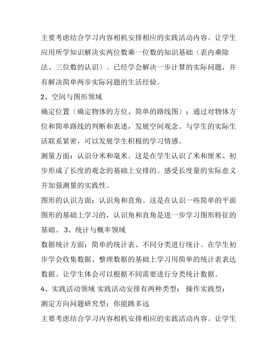 2023年教学计划数学(实用9篇)_第3页