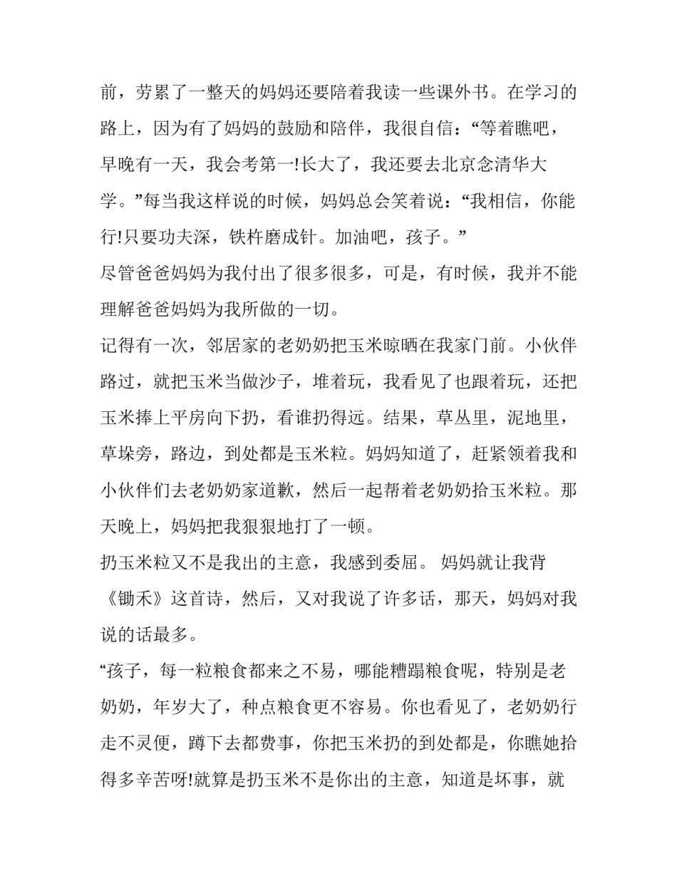 最新学生感恩父母演讲稿题目 小学生感恩父母演讲稿((十二篇)_第2页