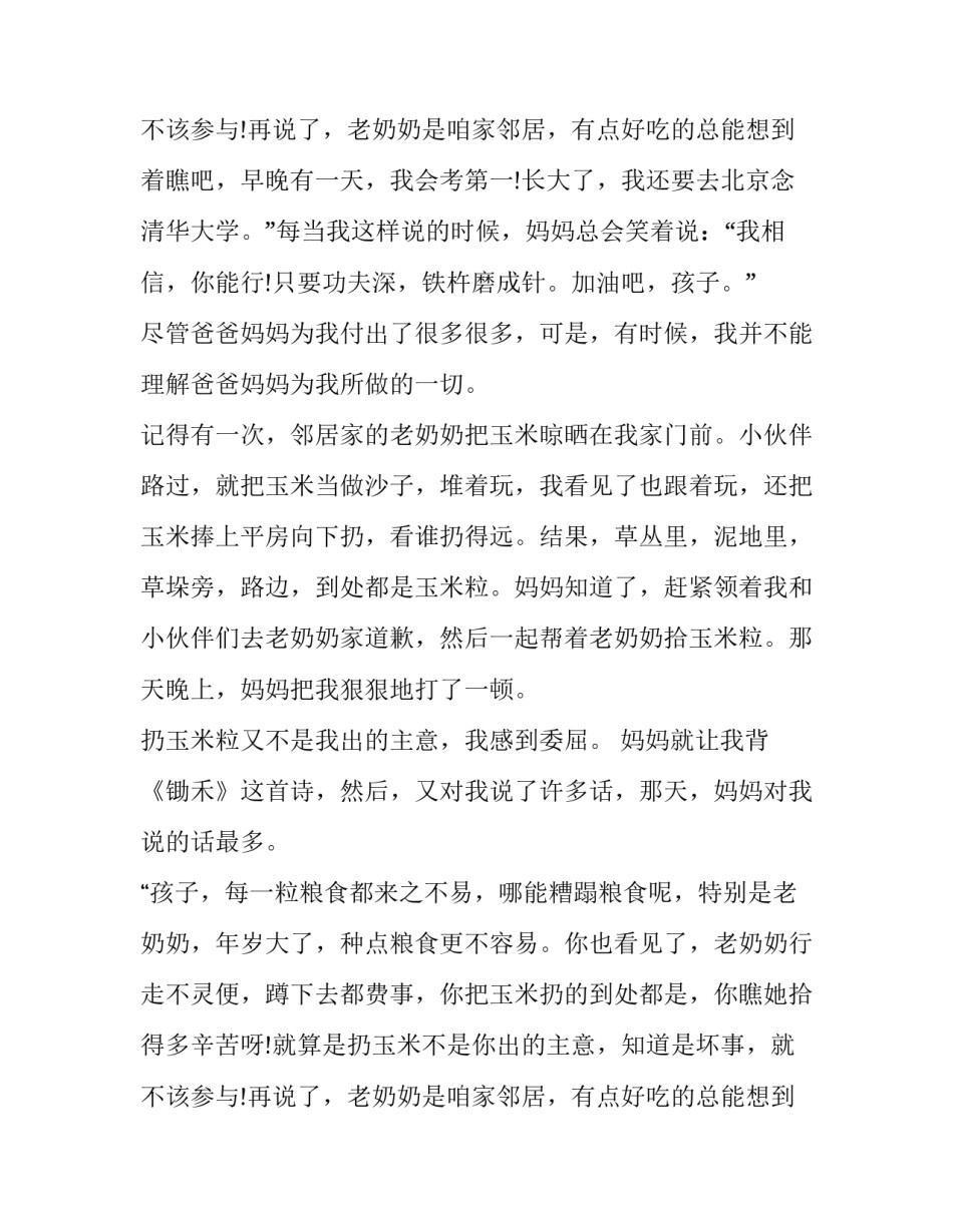 最新学生感恩父母演讲稿题目 小学生感恩父母演讲稿((十二篇)_第3页