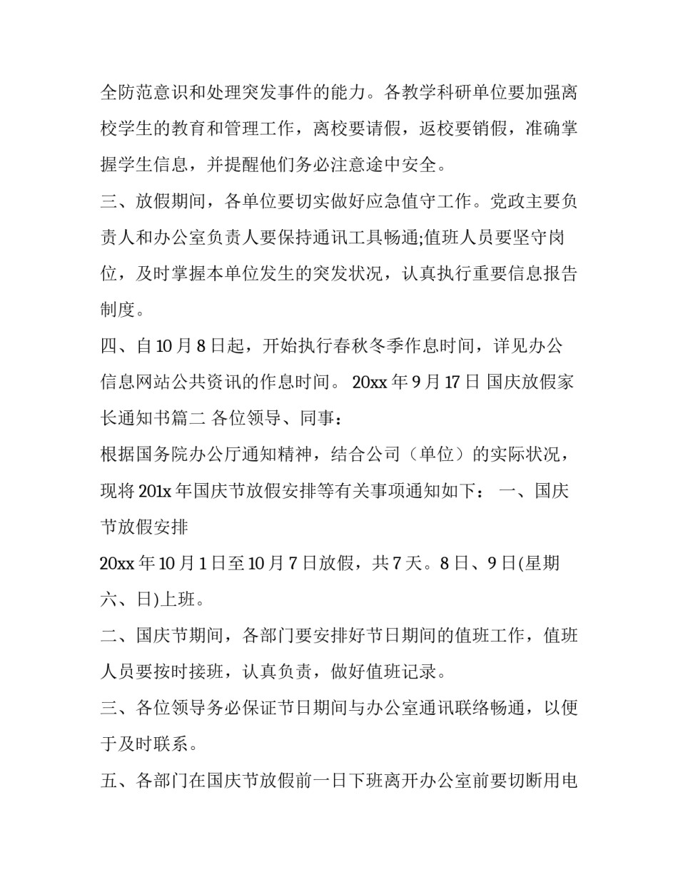 最新国庆放假家长通知书(十七篇)_第2页