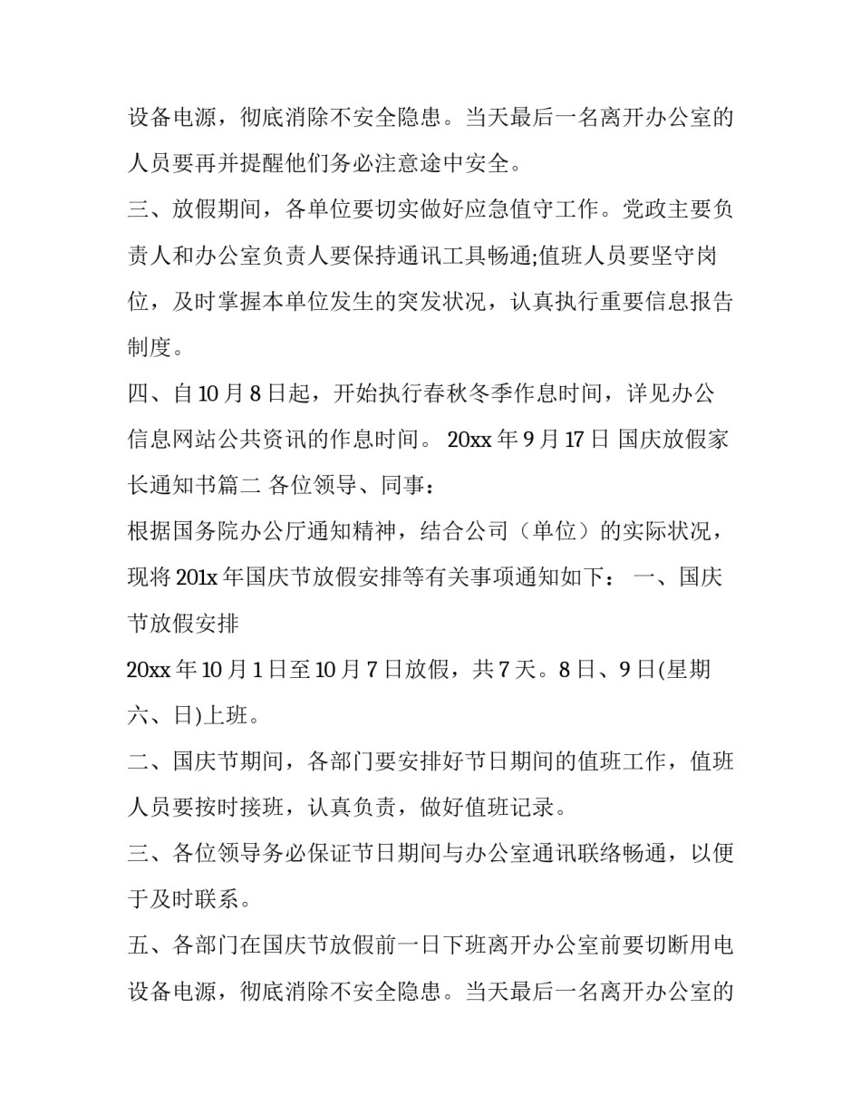 最新国庆放假家长通知书(十七篇)_第3页