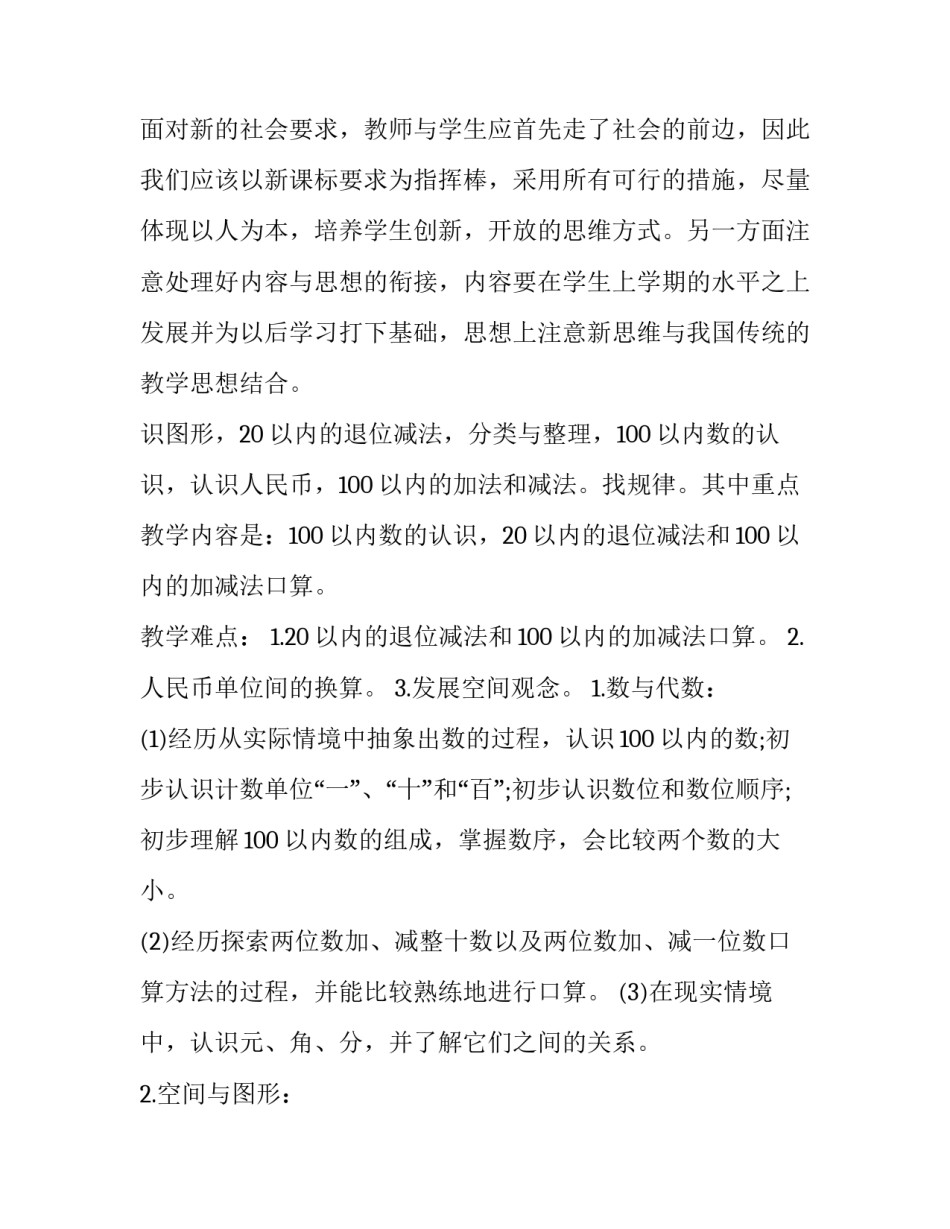 教学计划数学二年级 数学教学计划(精选11篇)_第2页