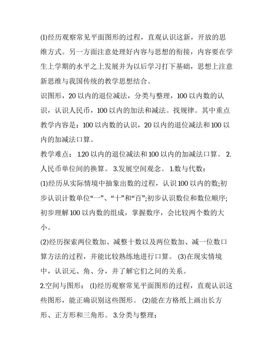 教学计划数学二年级 数学教学计划(精选11篇)_第3页
