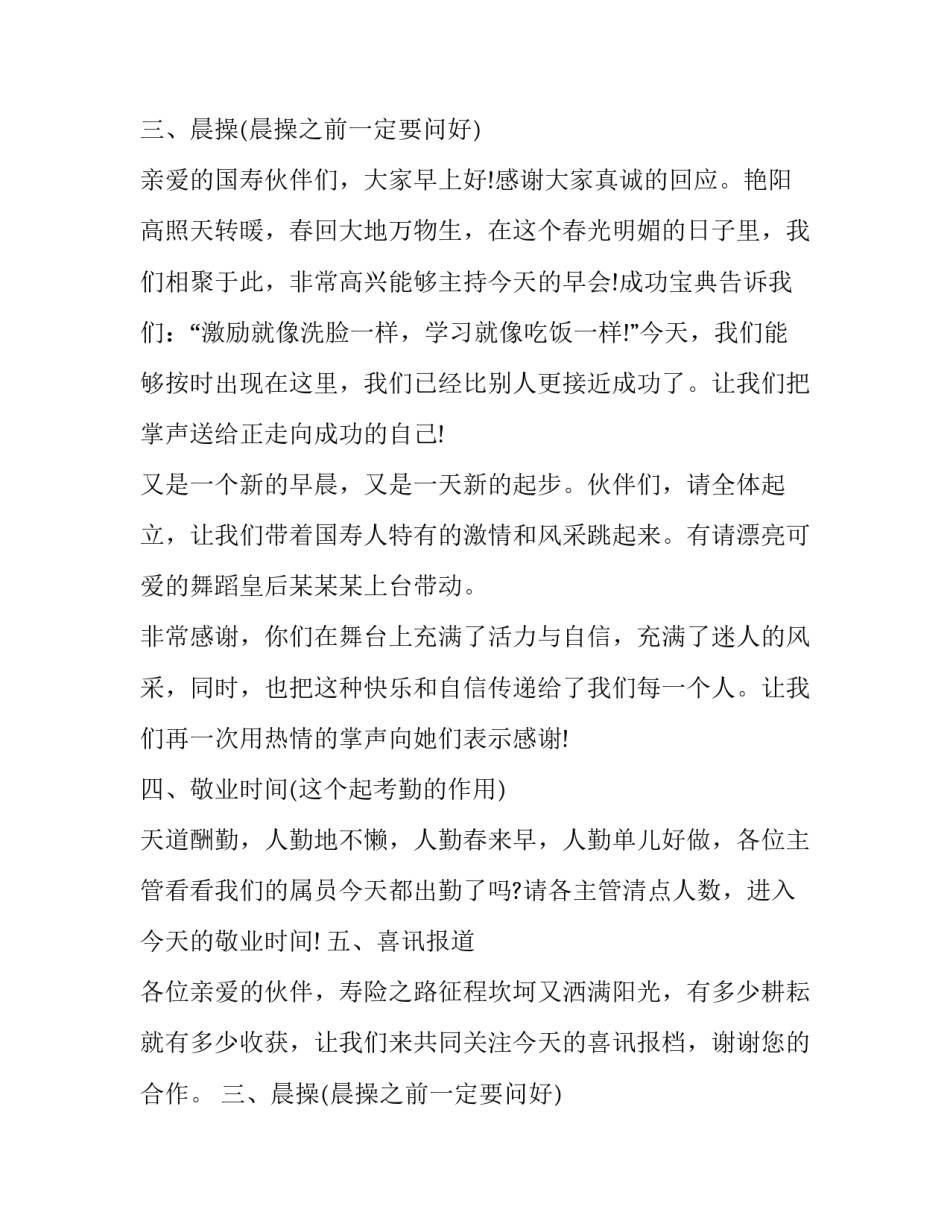 2023年晨会主持词开场白气氛 晨会主持词开场白幼儿园(六篇)_第2页