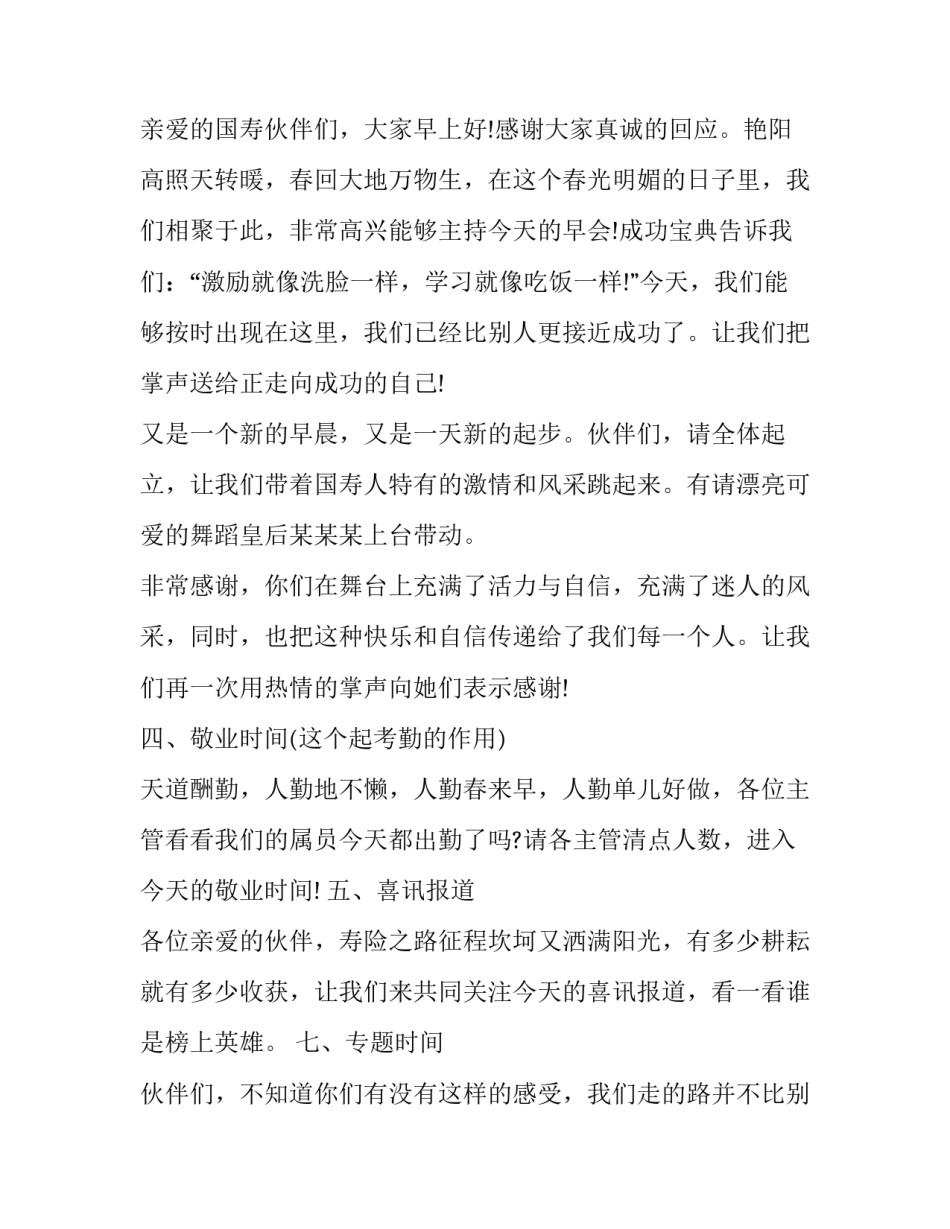 2023年晨会主持词开场白气氛 晨会主持词开场白幼儿园(六篇)_第3页