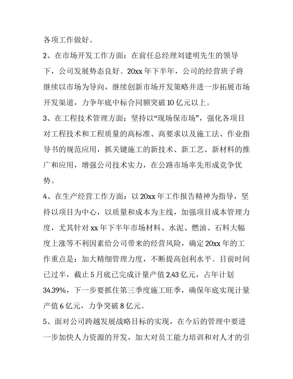 总经理就职发言稿网(精选8篇)_第2页