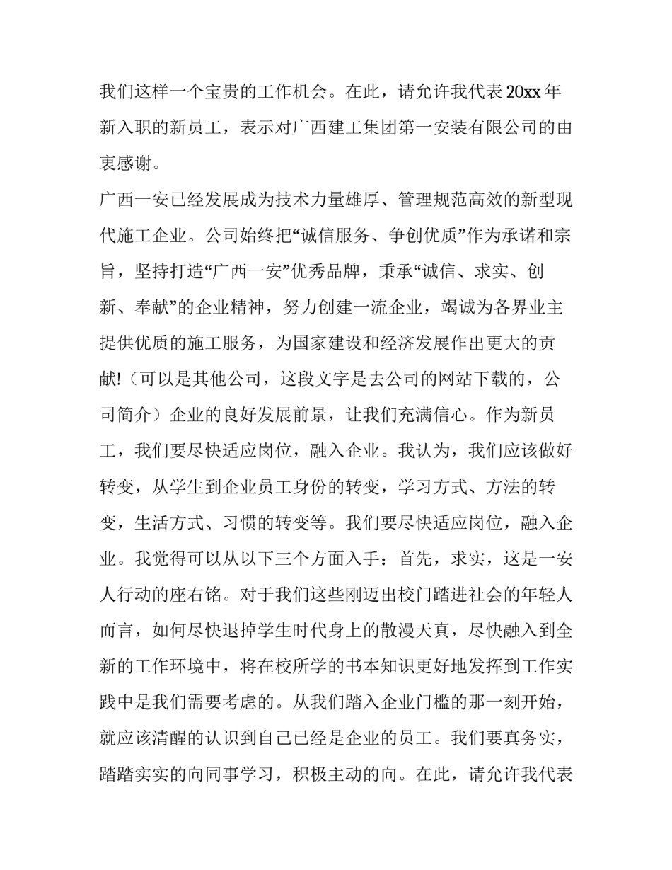 2023年新人入职演讲稿(优质11篇)_第2页