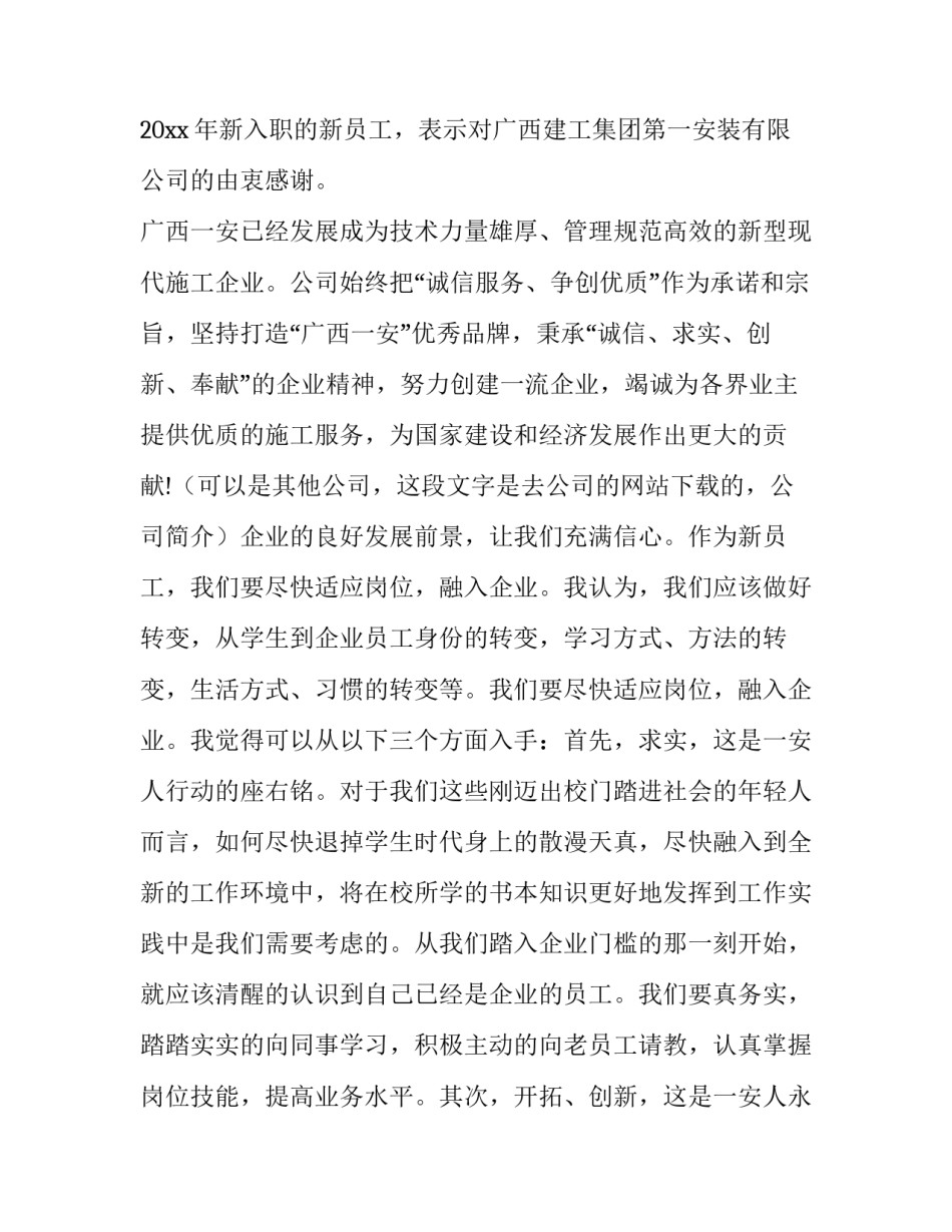 2023年新人入职演讲稿(优质11篇)_第3页