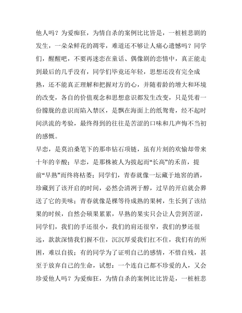 早恋是美丽的错误演讲稿_第2页