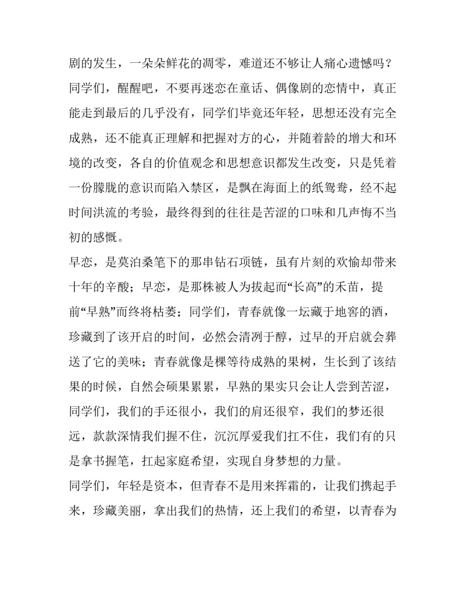 早恋是美丽的错误演讲稿_第3页