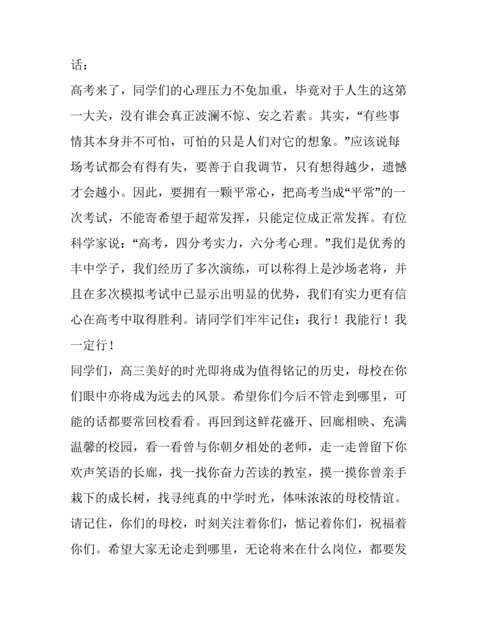 最新高中毕业致辞经典 高中毕业典礼的感言简短(四篇)_第2页