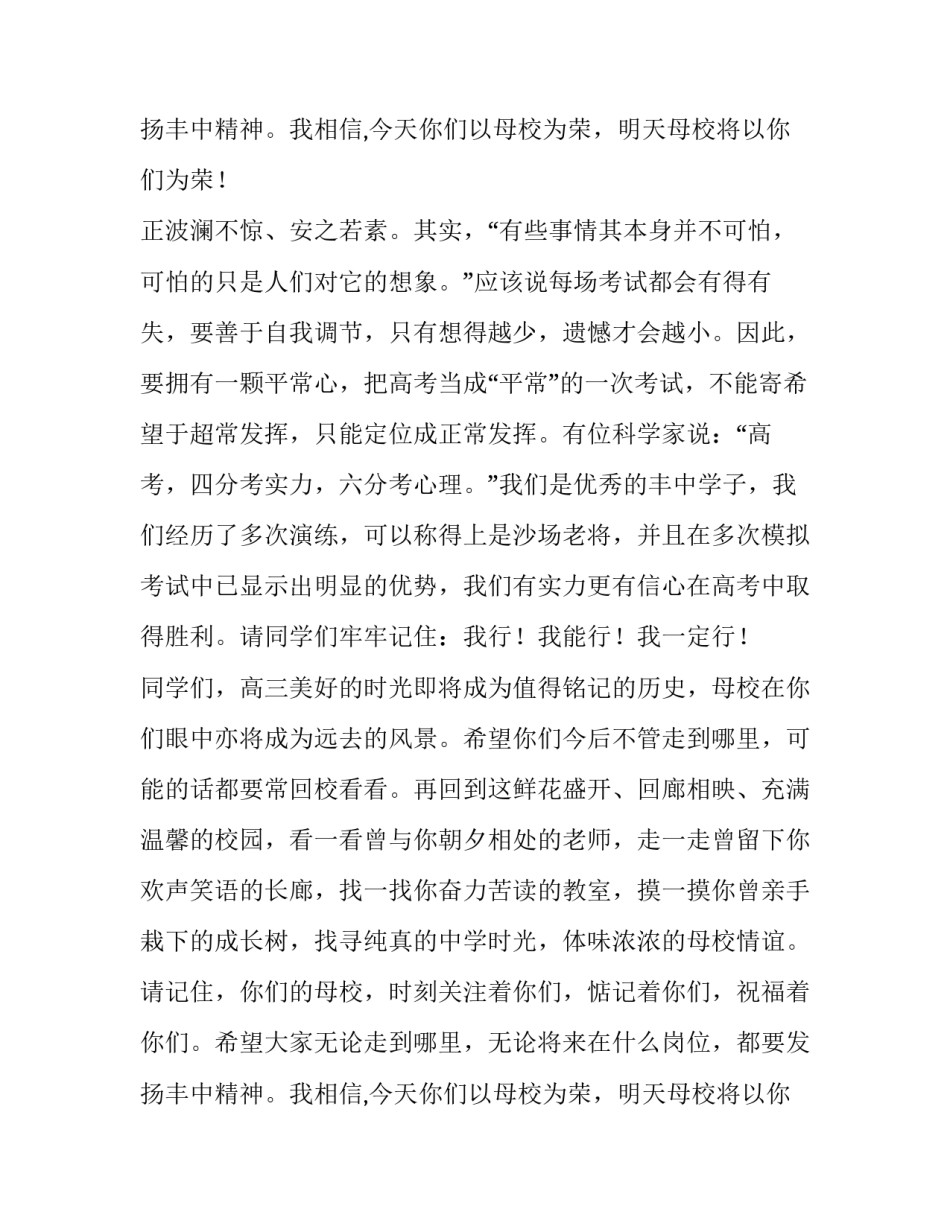 最新高中毕业致辞经典 高中毕业典礼的感言简短(四篇)_第3页
