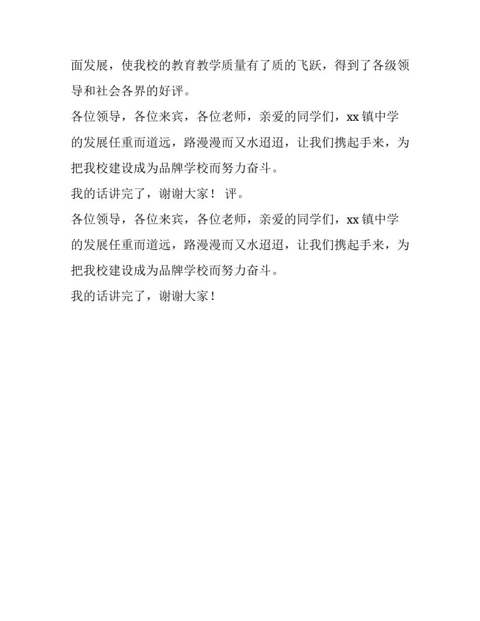 科技教育传统示范学校授牌仪式领导致辞范文_第2页