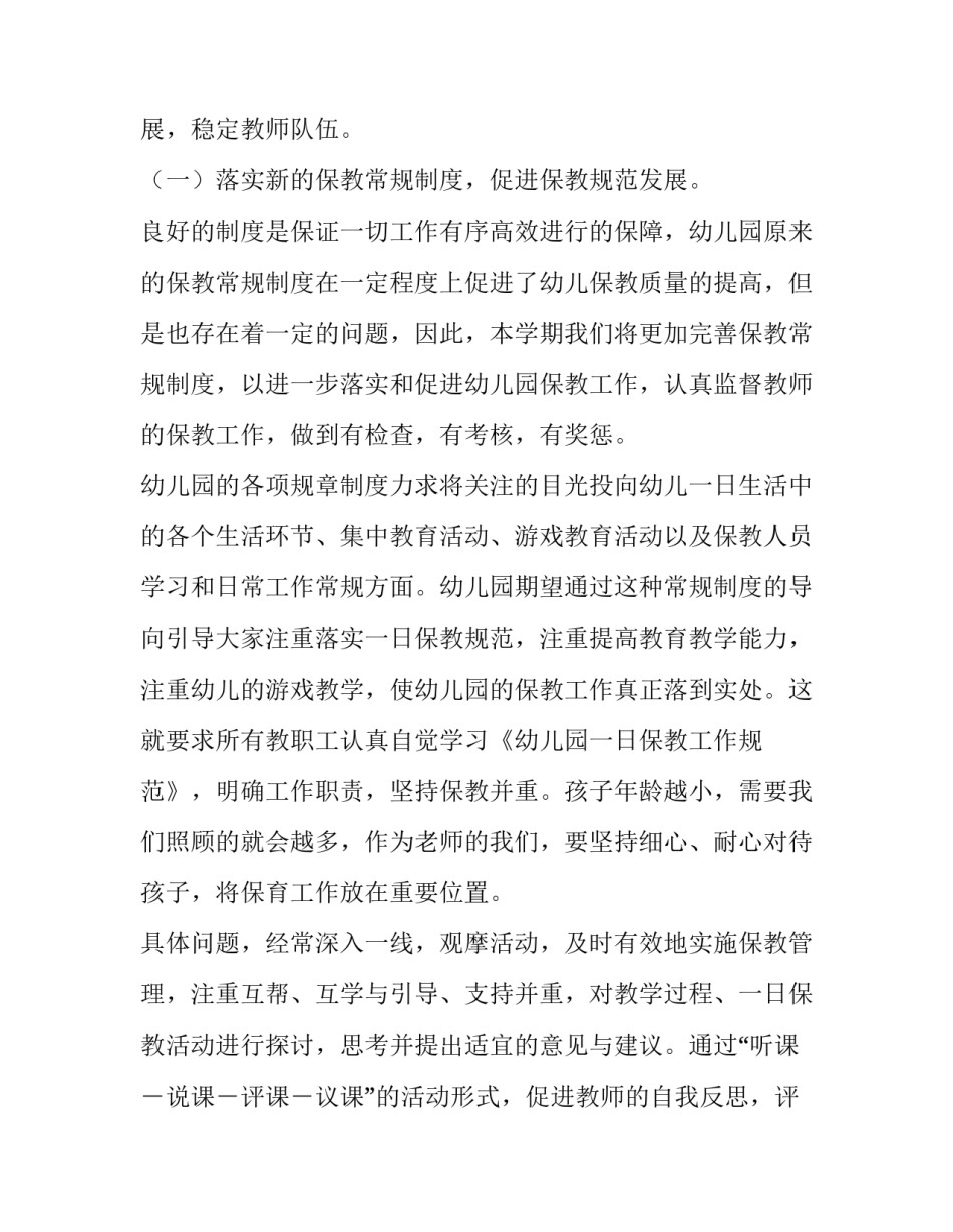 幼儿园小班教研计划(实用9篇)_第2页