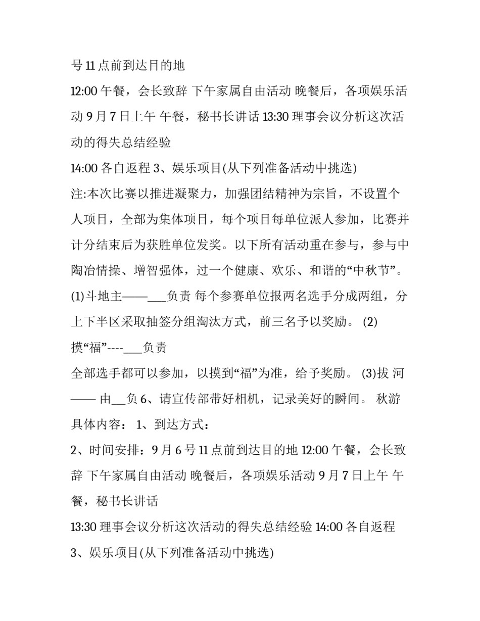 最新企业团队活动方案设计 团队活动设计方案(八篇)_第2页