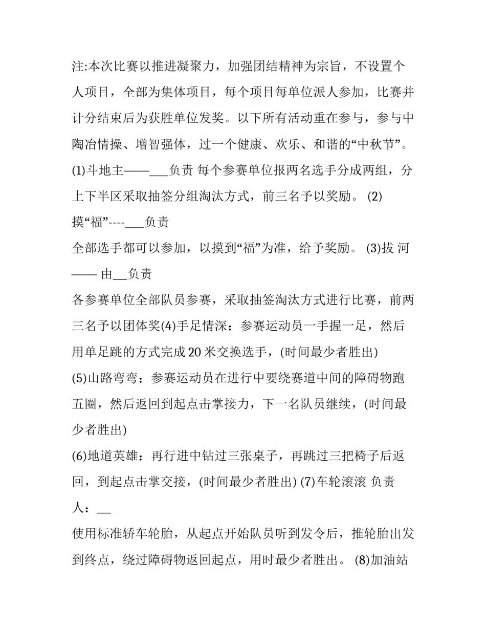 最新企业团队活动方案设计 团队活动设计方案(八篇)_第3页