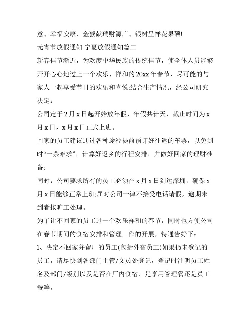 2023年元宵节放假通知 宁夏放假通知(21篇)_第2页