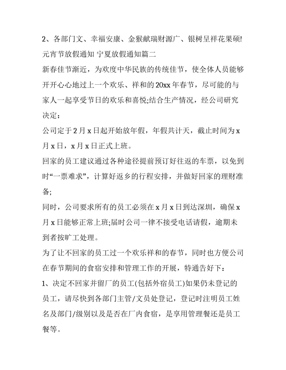 2023年元宵节放假通知 宁夏放假通知(21篇)_第3页