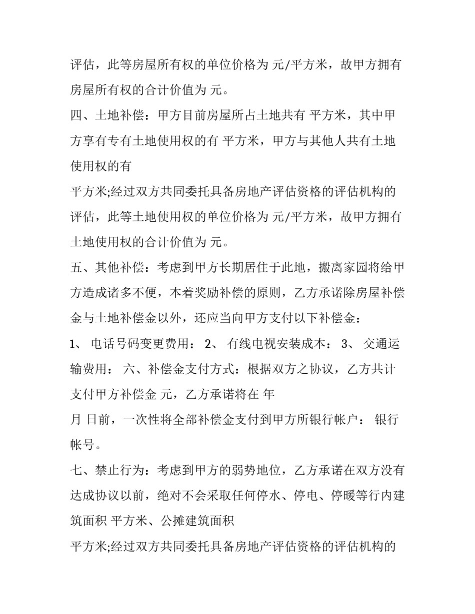 拆迁补偿协议书(模板8篇)_第2页