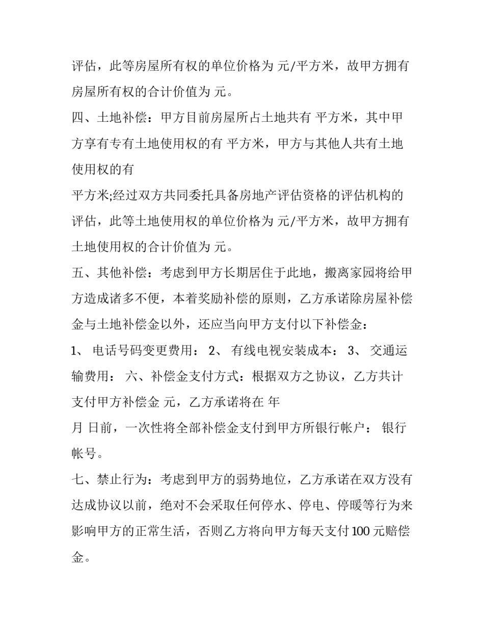 拆迁补偿协议书(模板8篇)_第3页