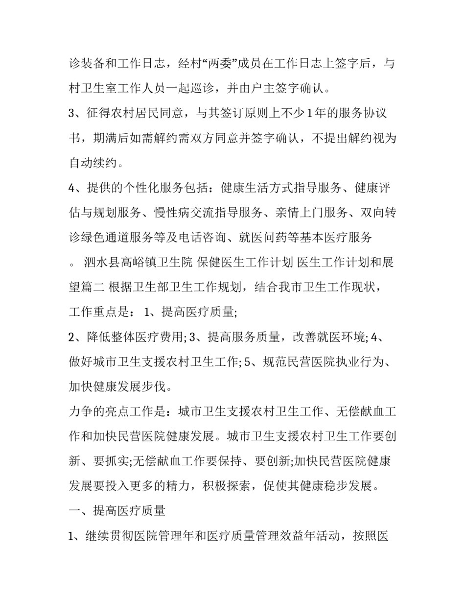 2023年保健医生工作计划 医生工作计划和展望(10篇)_第3页