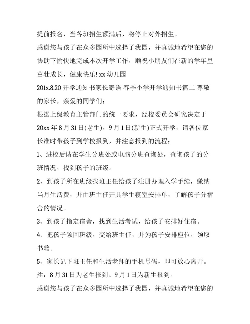 开学通知书家长寄语 春季小学开学通知书(18篇)_第2页
