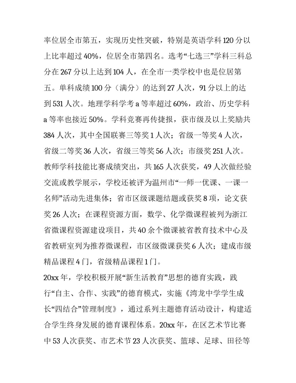 2023年中学校长元旦致辞 中学校长元旦致辞800字左右(八篇)_第3页