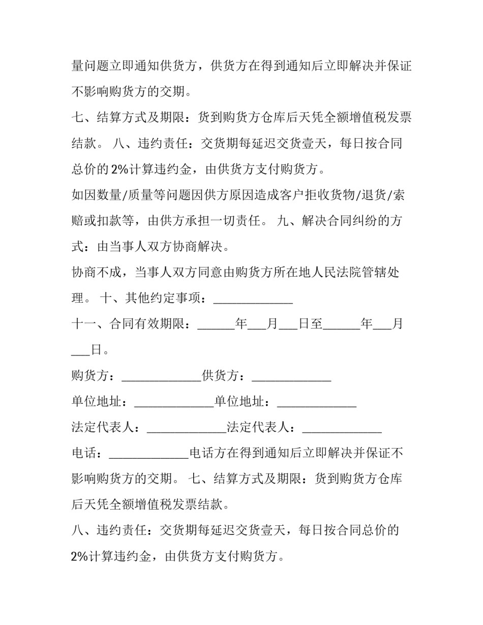 2023年办公设备采购合约书 采购办公设备的采购方案(二十篇)_第2页