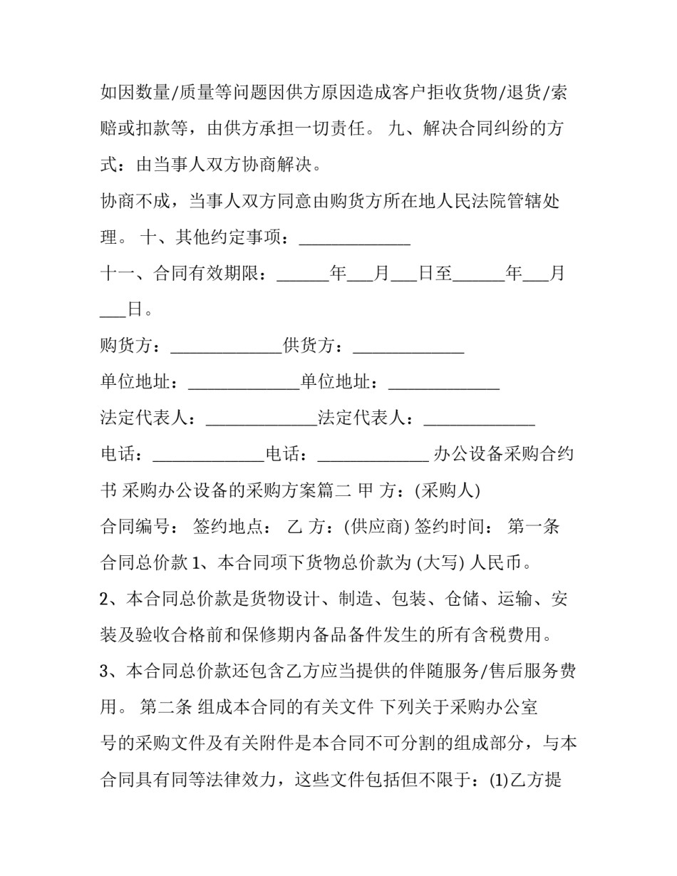 2023年办公设备采购合约书 采购办公设备的采购方案(二十篇)_第3页