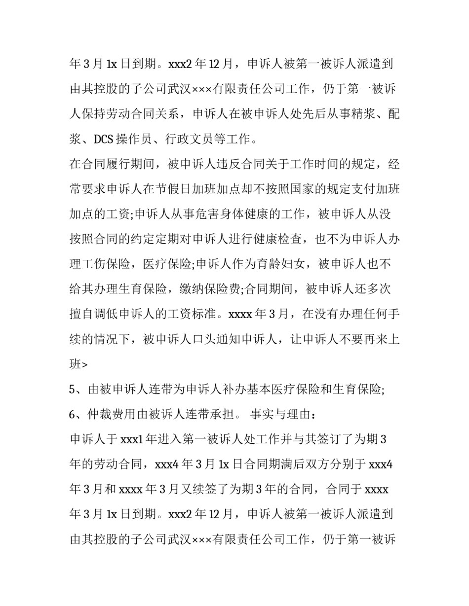 常见的劳动争议仲裁申请书_第2页